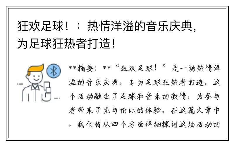 狂欢足球！：热情洋溢的音乐庆典，为足球狂热者打造！