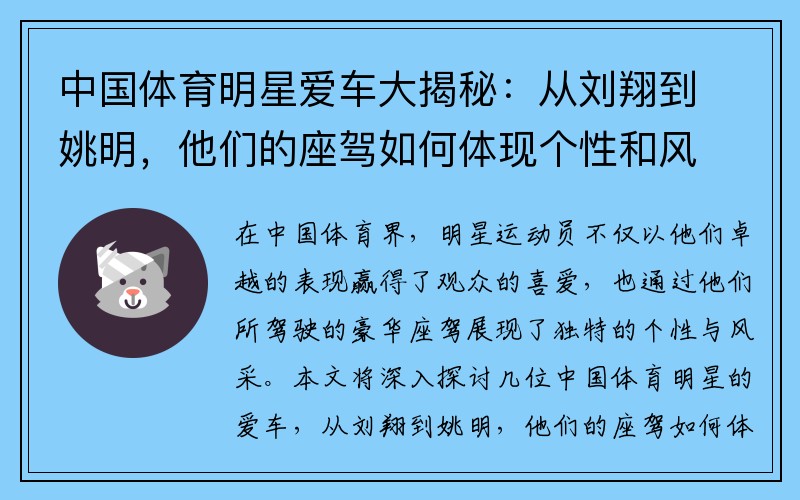 中国体育明星爱车大揭秘：从刘翔到姚明，他们的座驾如何体现个性和风采