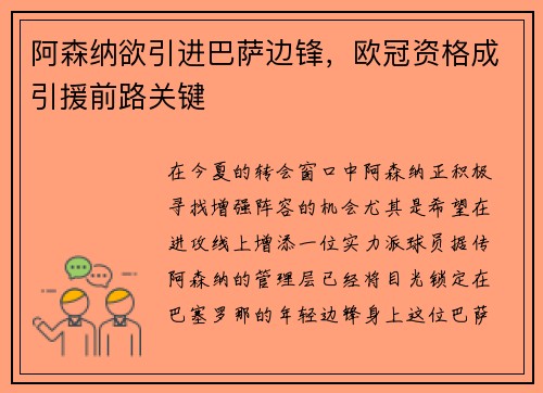 阿森纳欲引进巴萨边锋，欧冠资格成引援前路关键