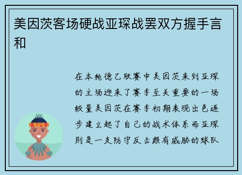 美因茨客场硬战亚琛战罢双方握手言和