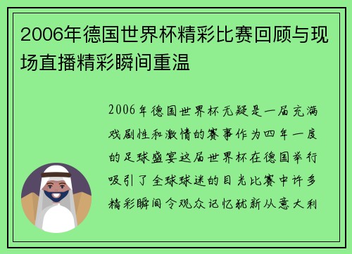 2006年德国世界杯精彩比赛回顾与现场直播精彩瞬间重温